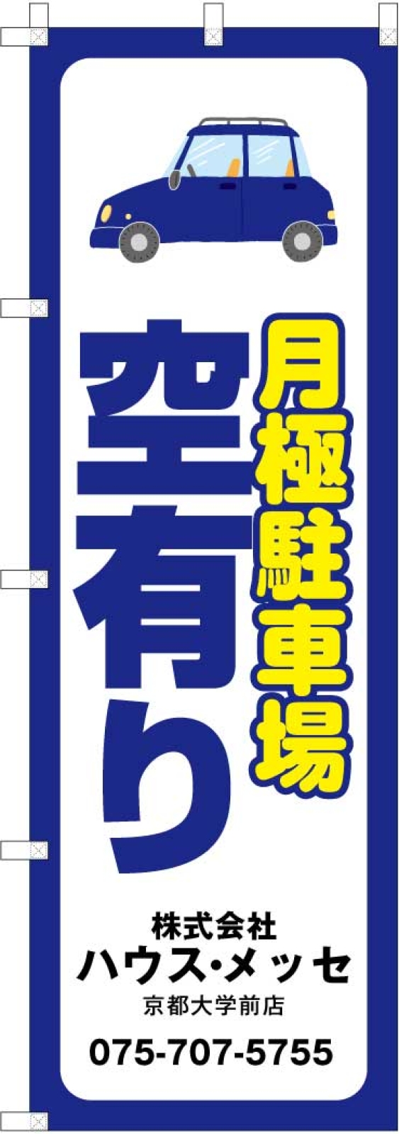 月極駐車場案内ののぼり