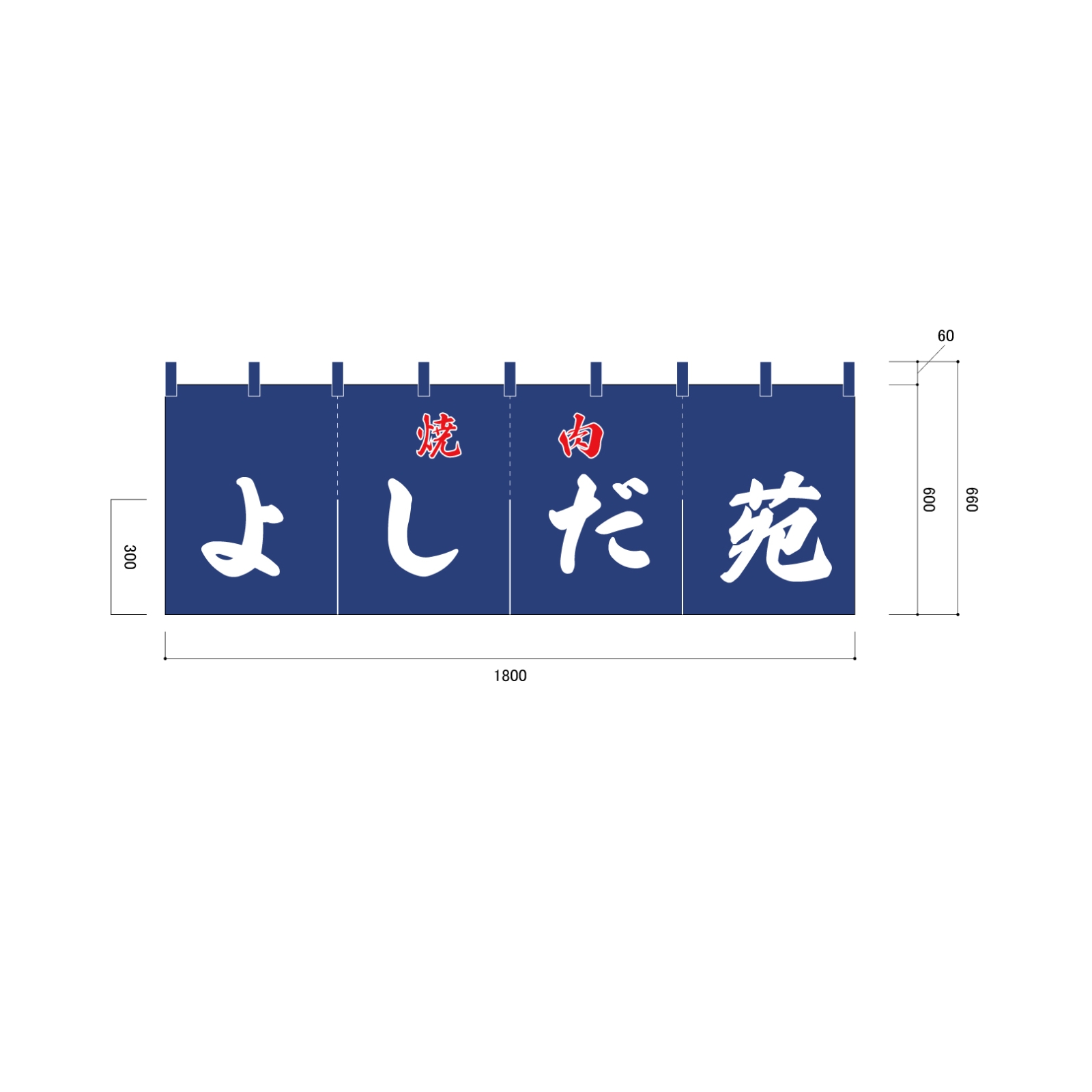 焼肉屋ののれん