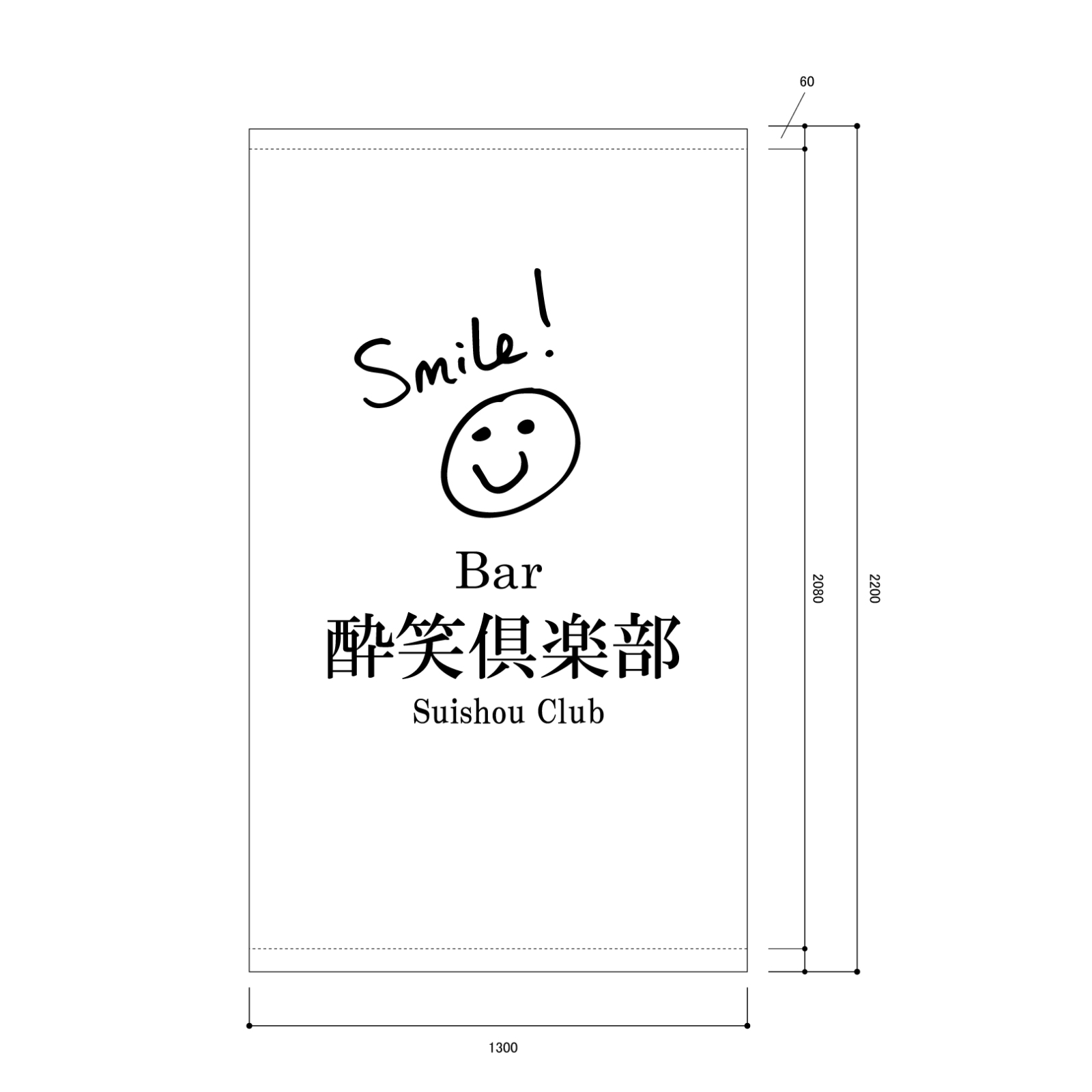 俱楽部の日除け幕