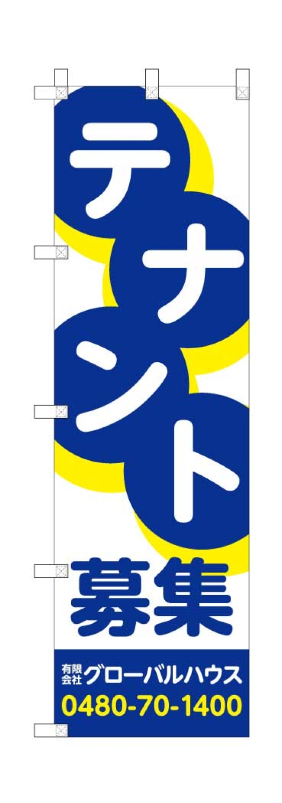 テナント募集ののぼり