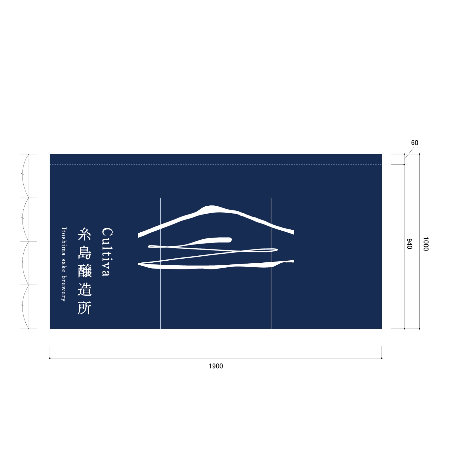 醸造所ののれん