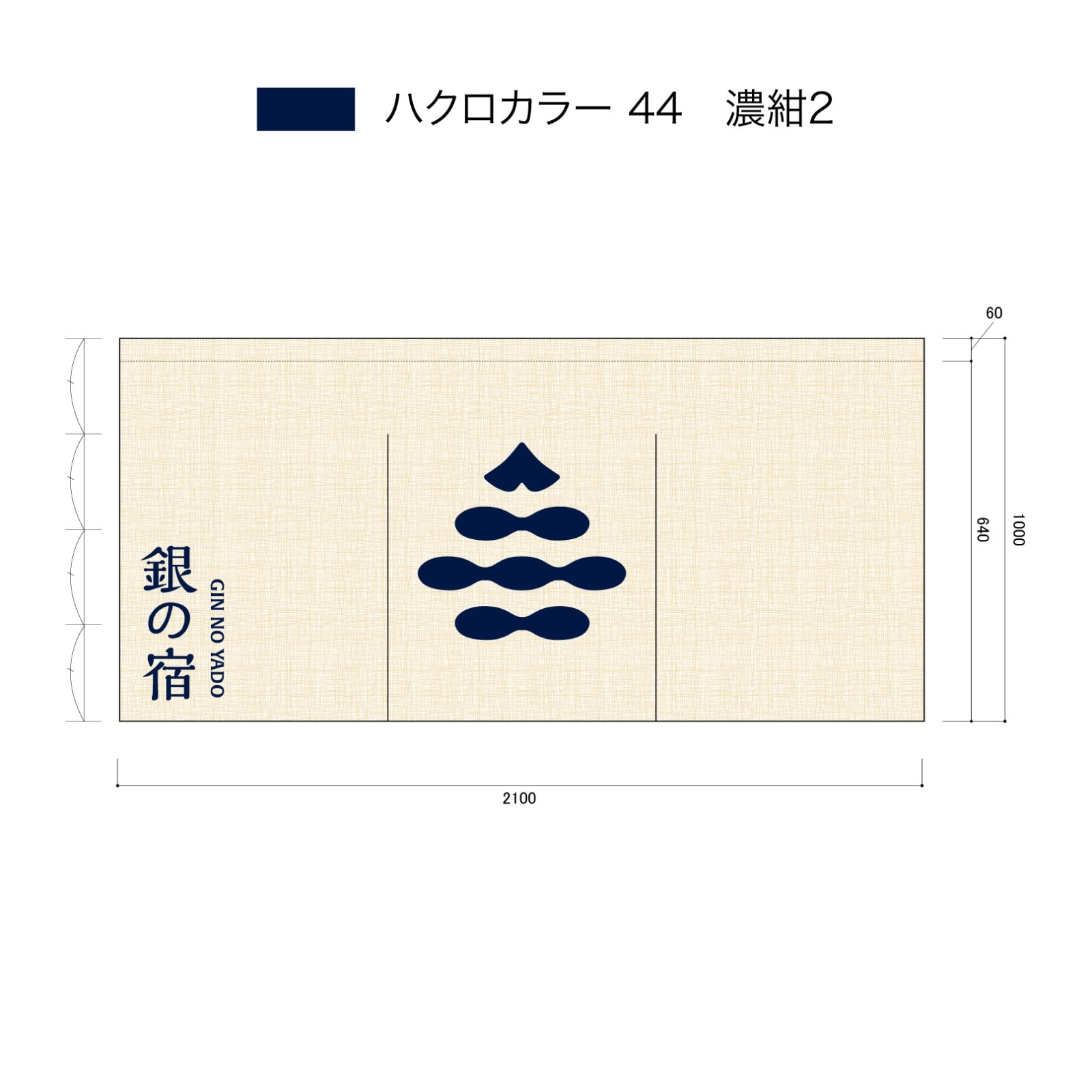 宿屋ののれん