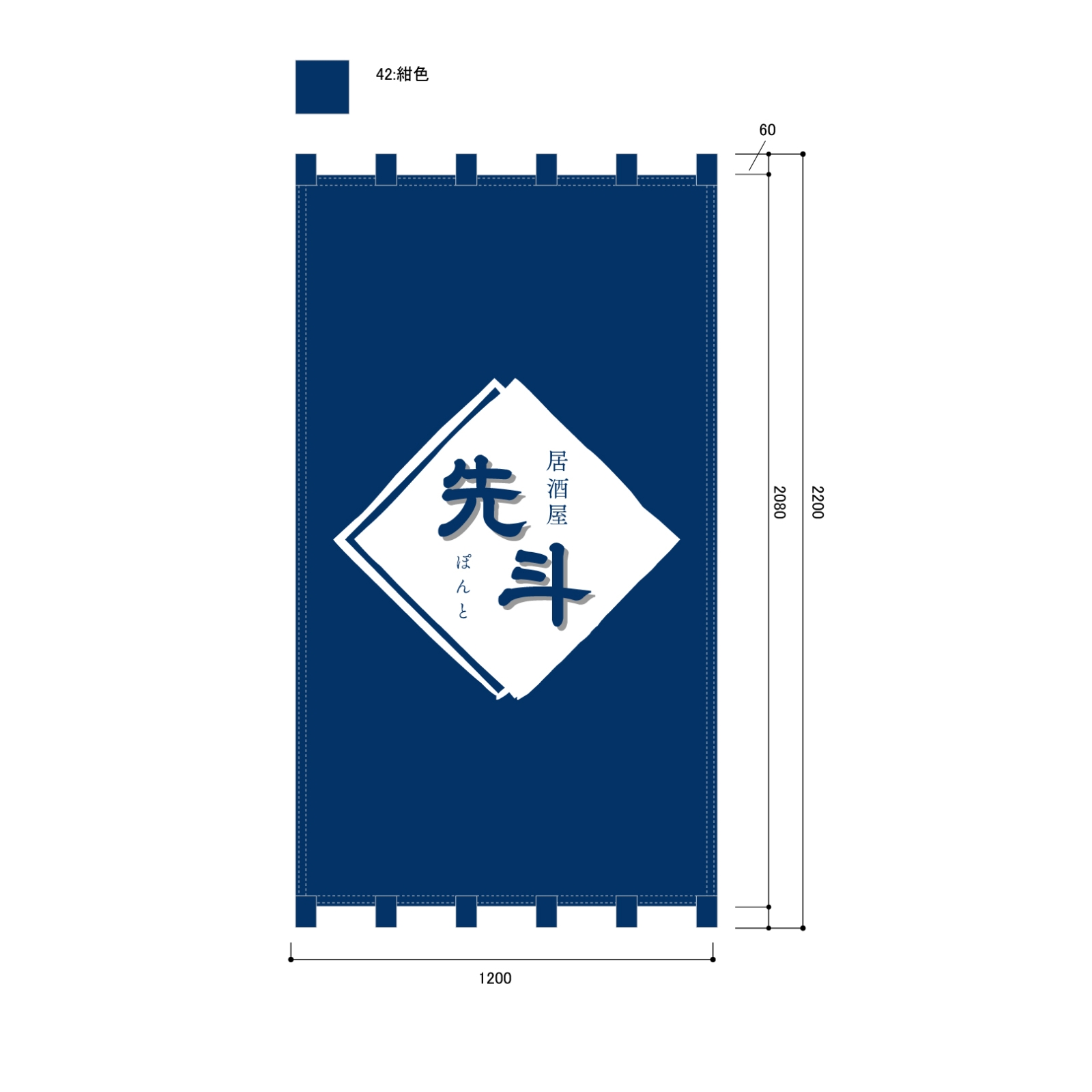 居酒屋の日除け幕