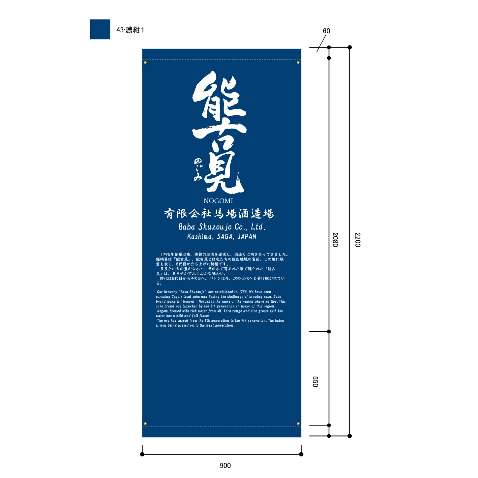 酒造場の日除け幕