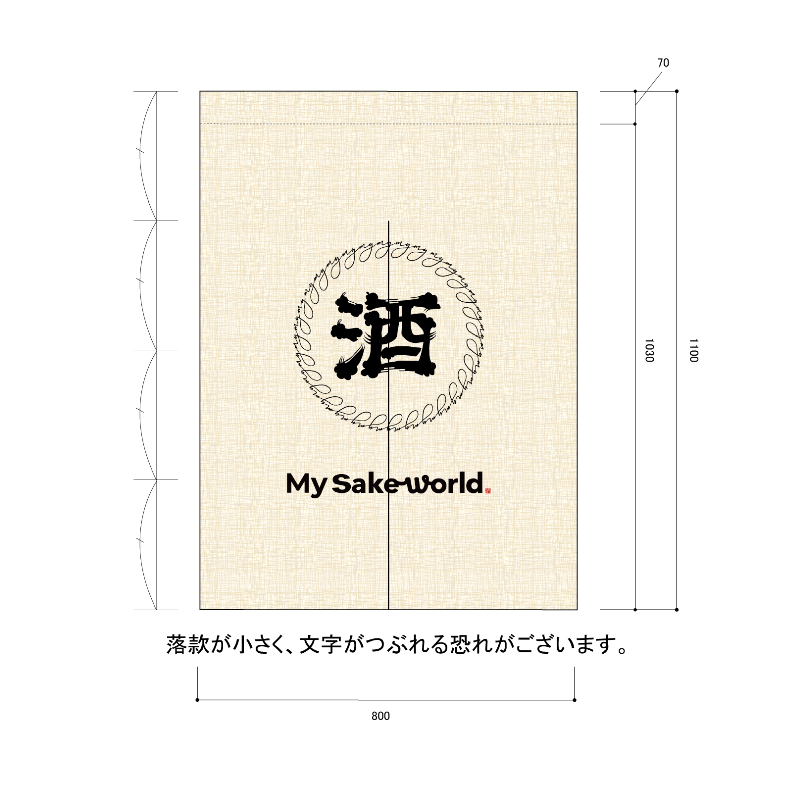 酒屋ののれん