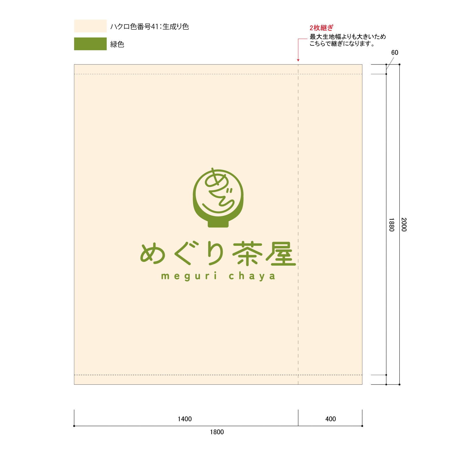 茶屋ののれん