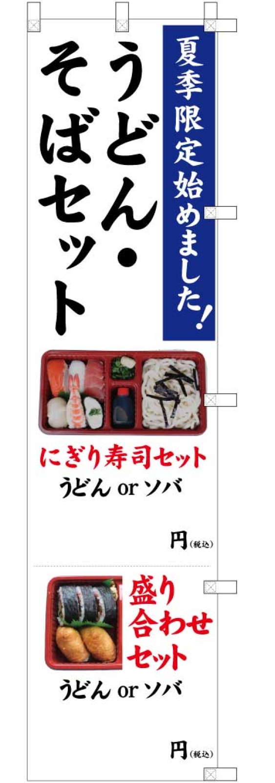 飲食店ののぼり
