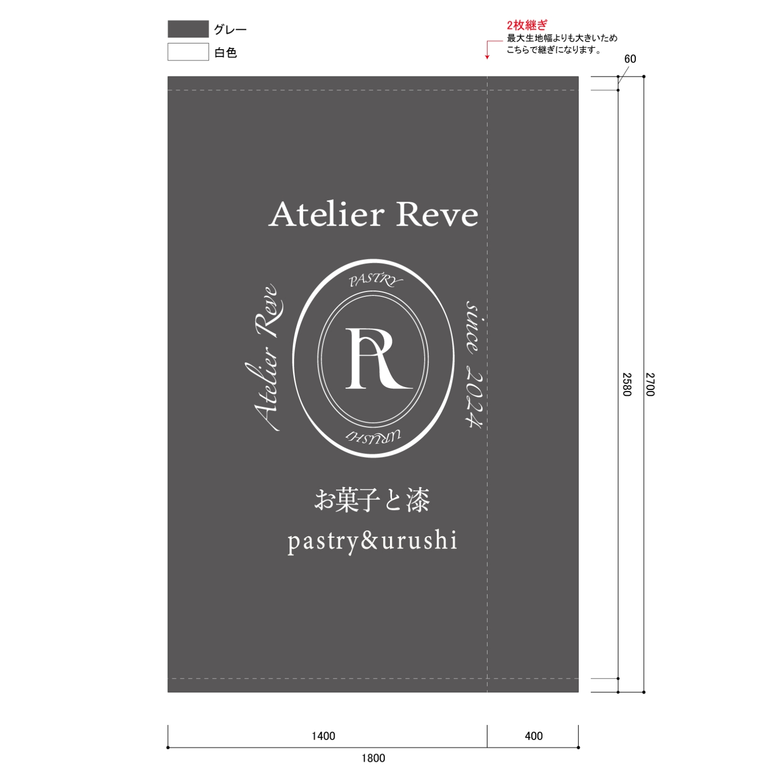 製菓店の日除け幕