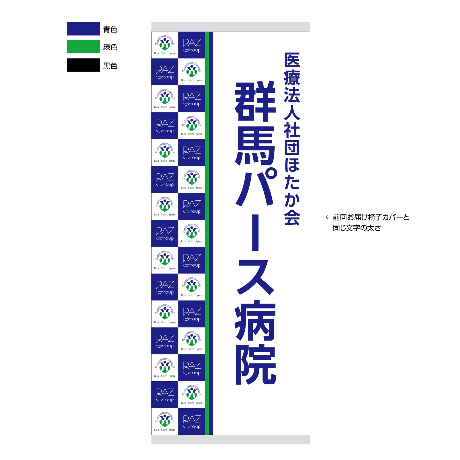 病院のバナースタンド