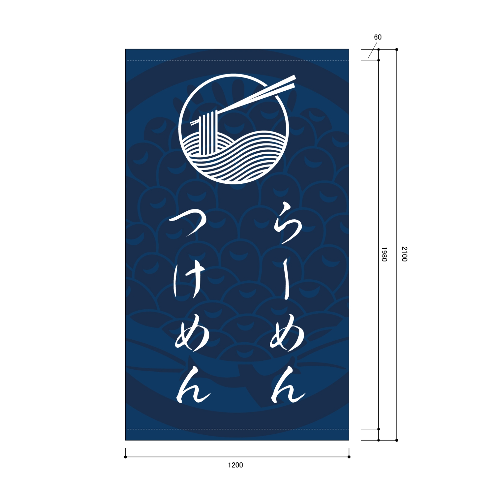 ラーメン屋の日除け幕