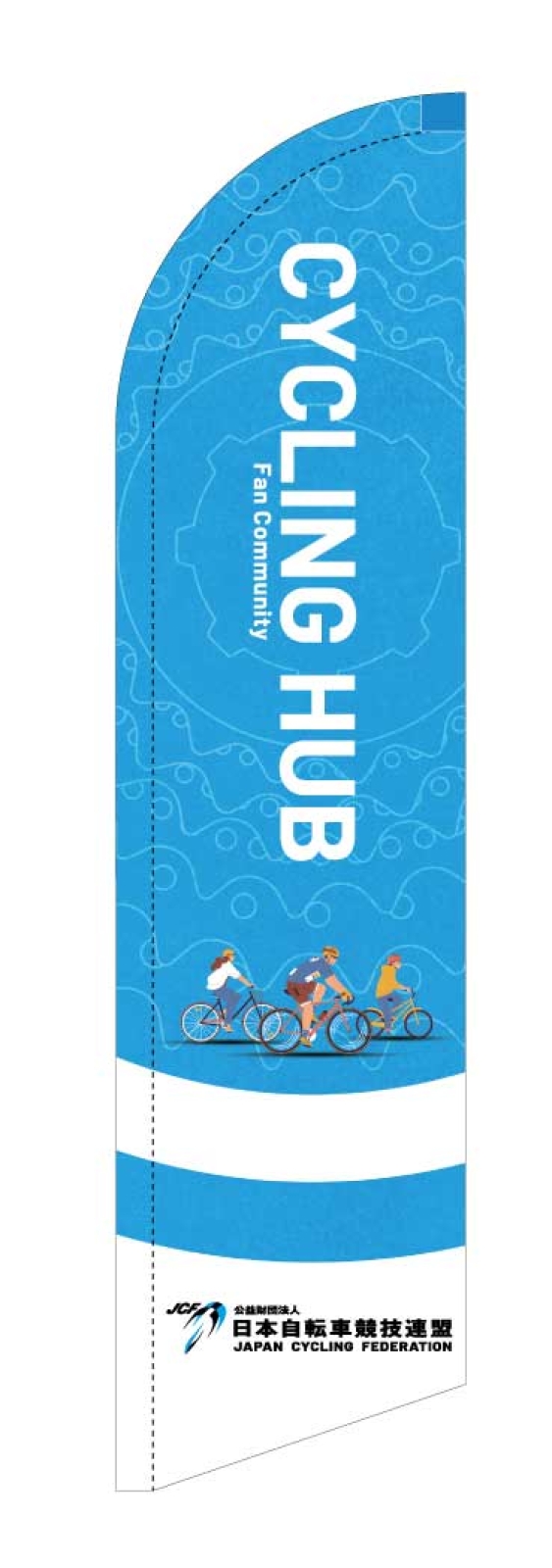自転車のスウィングバナー