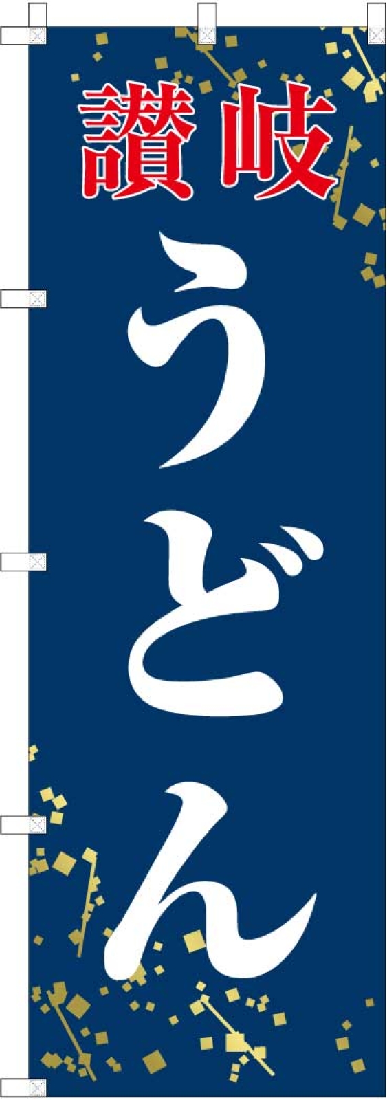 うどんののぼり旗
