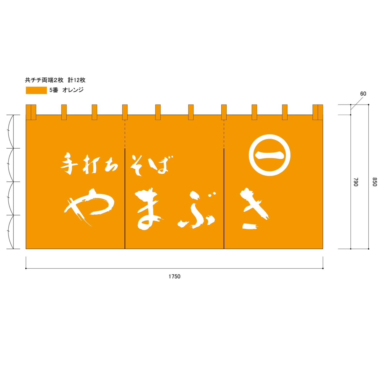 手打ちそばののれん
