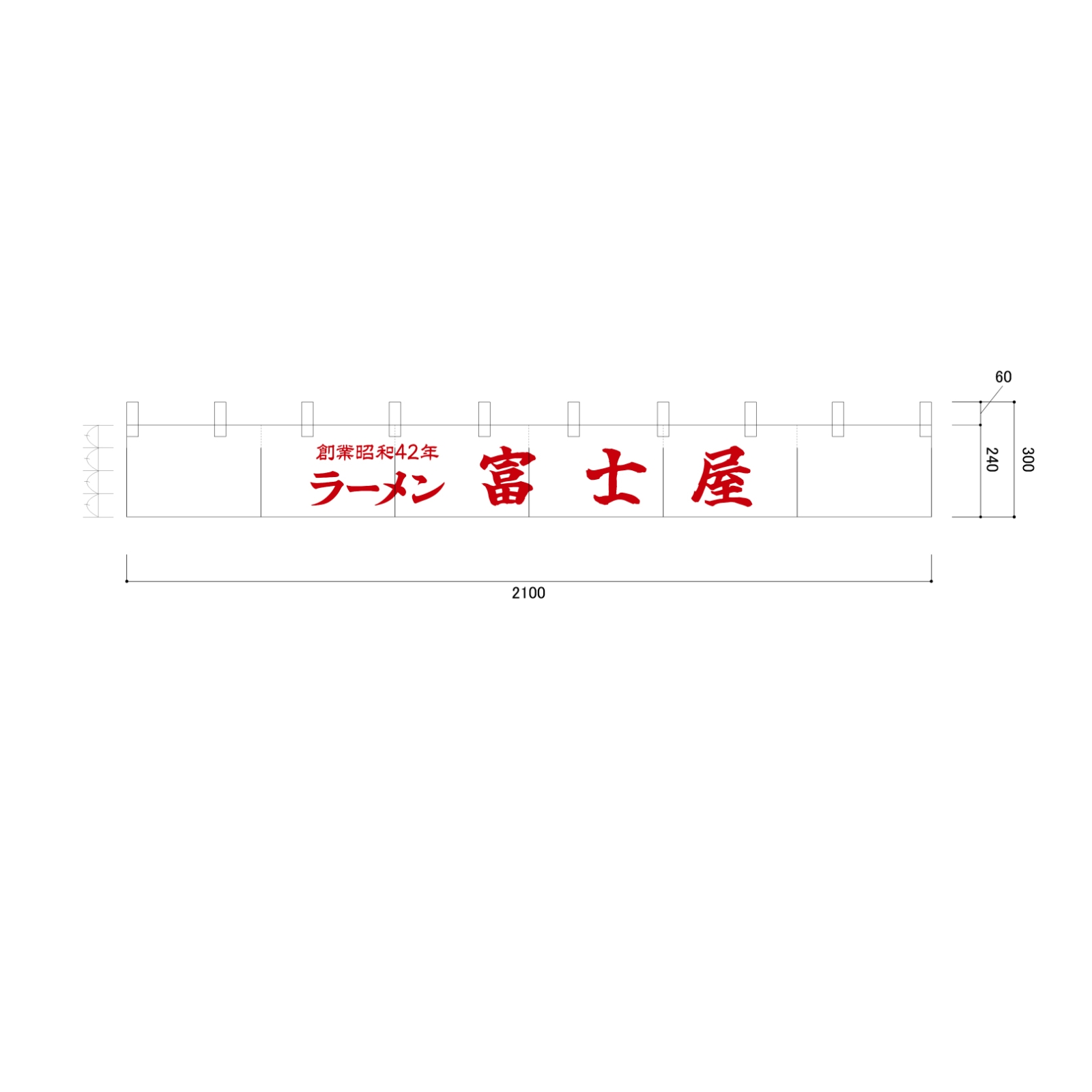 ラーメン屋ののれん