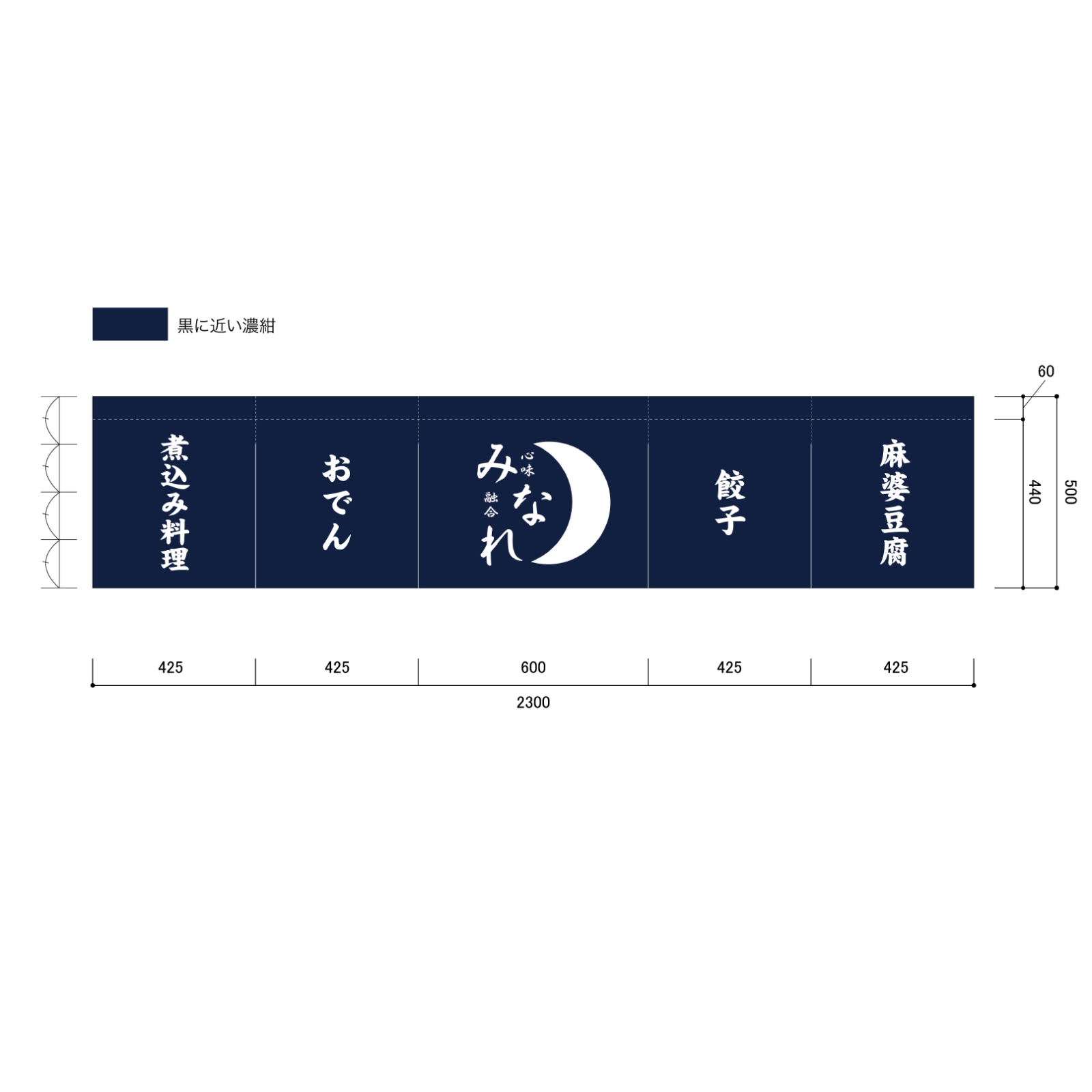 飲食店ののれん
