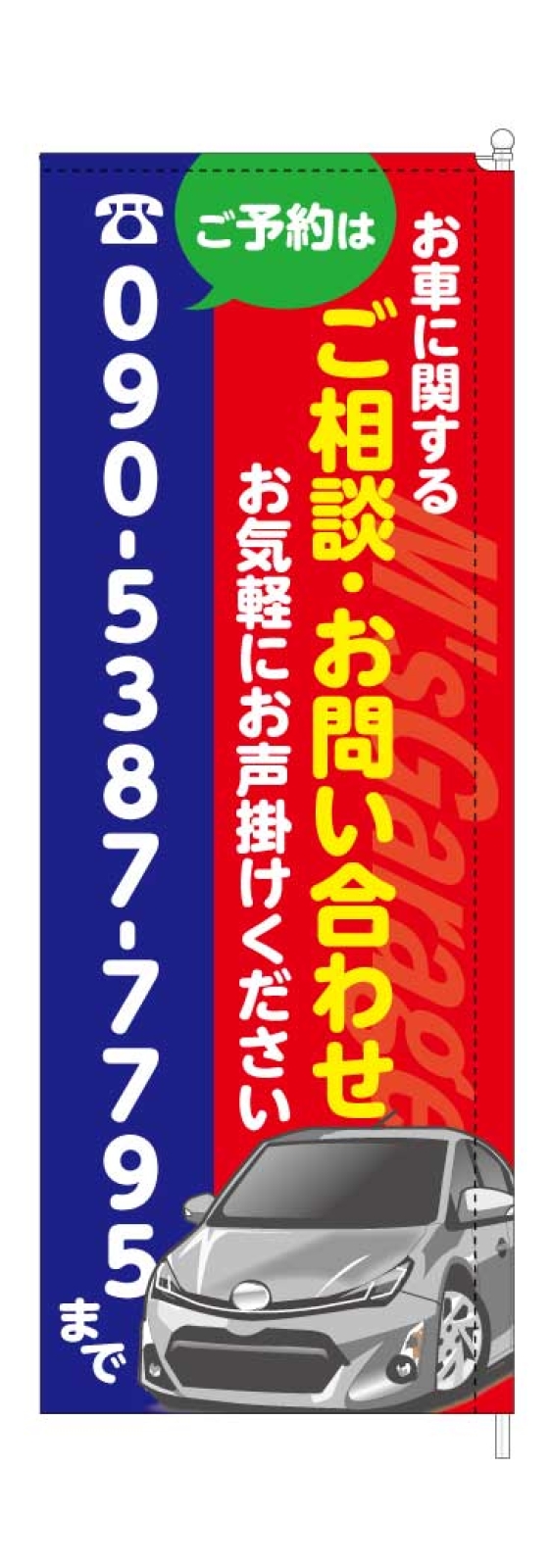 車屋のスタイリッシュのぼり