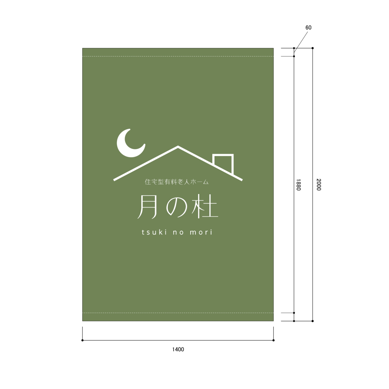 老人ホームの日除け幕