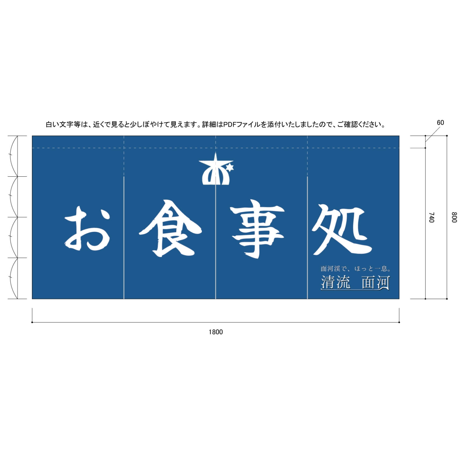 お食事処ののれん
