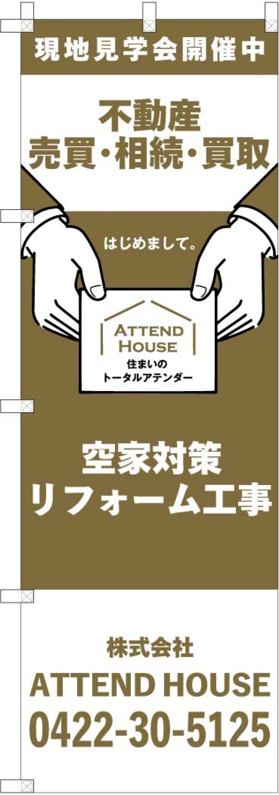 不動産ののぼり旗