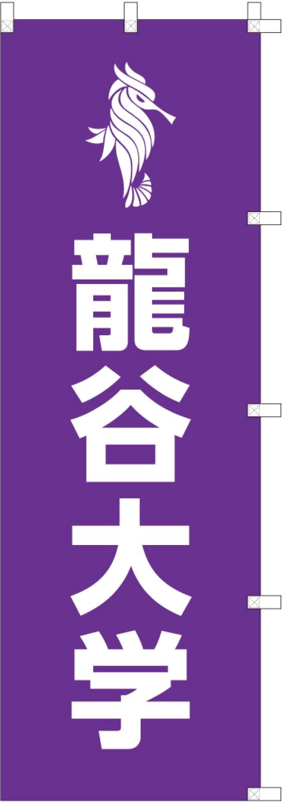 学校名ののぼり旗
