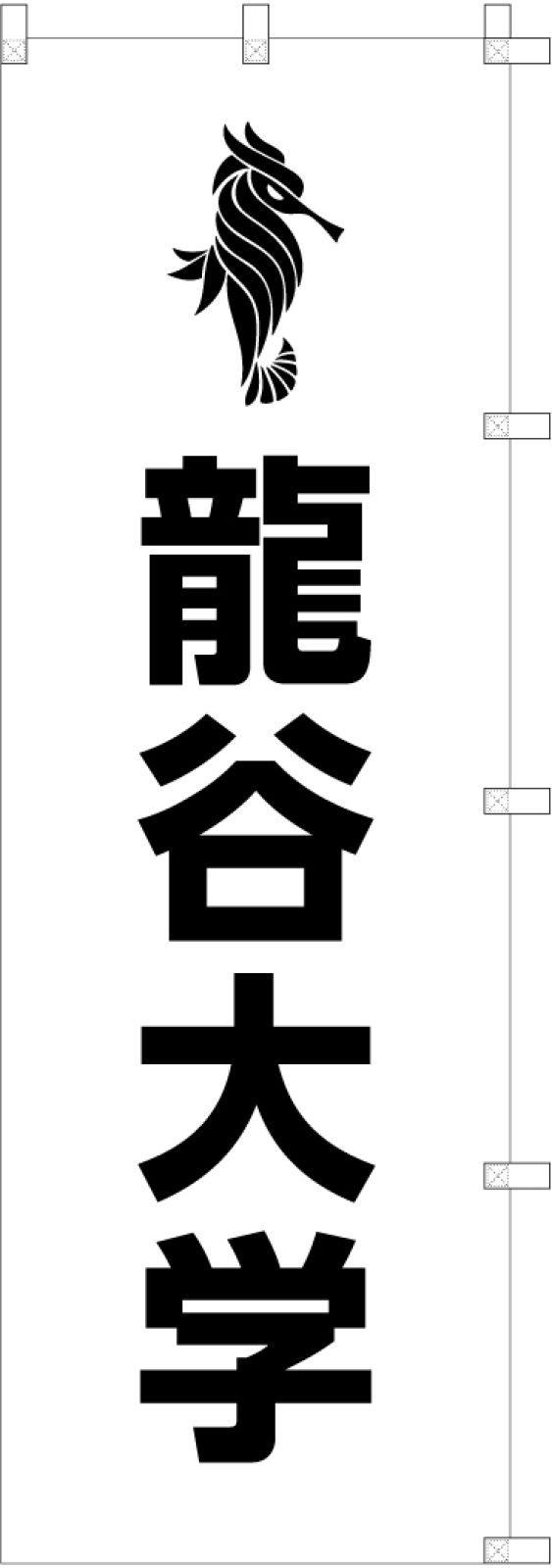 学校名ののぼり旗