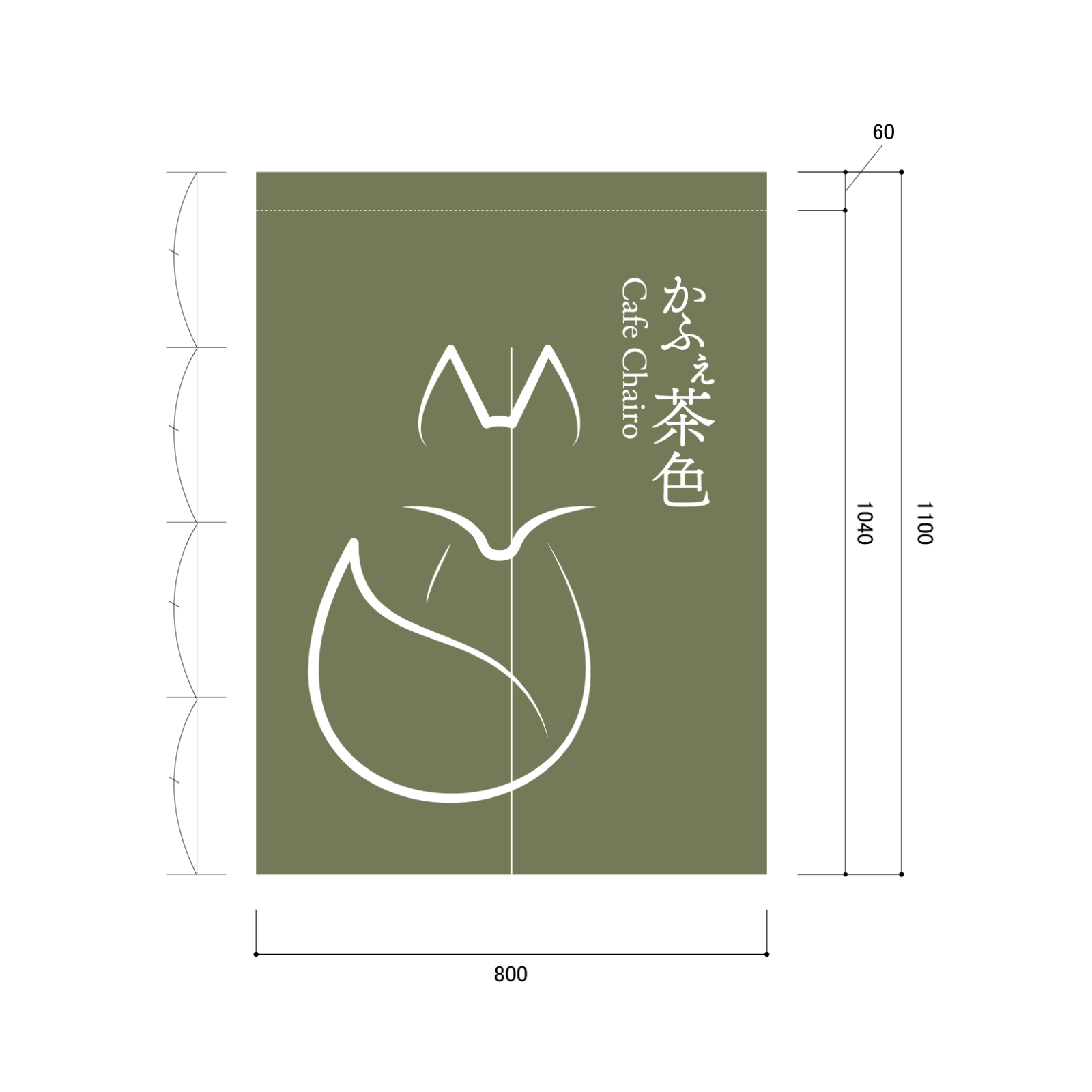 カフェののれん