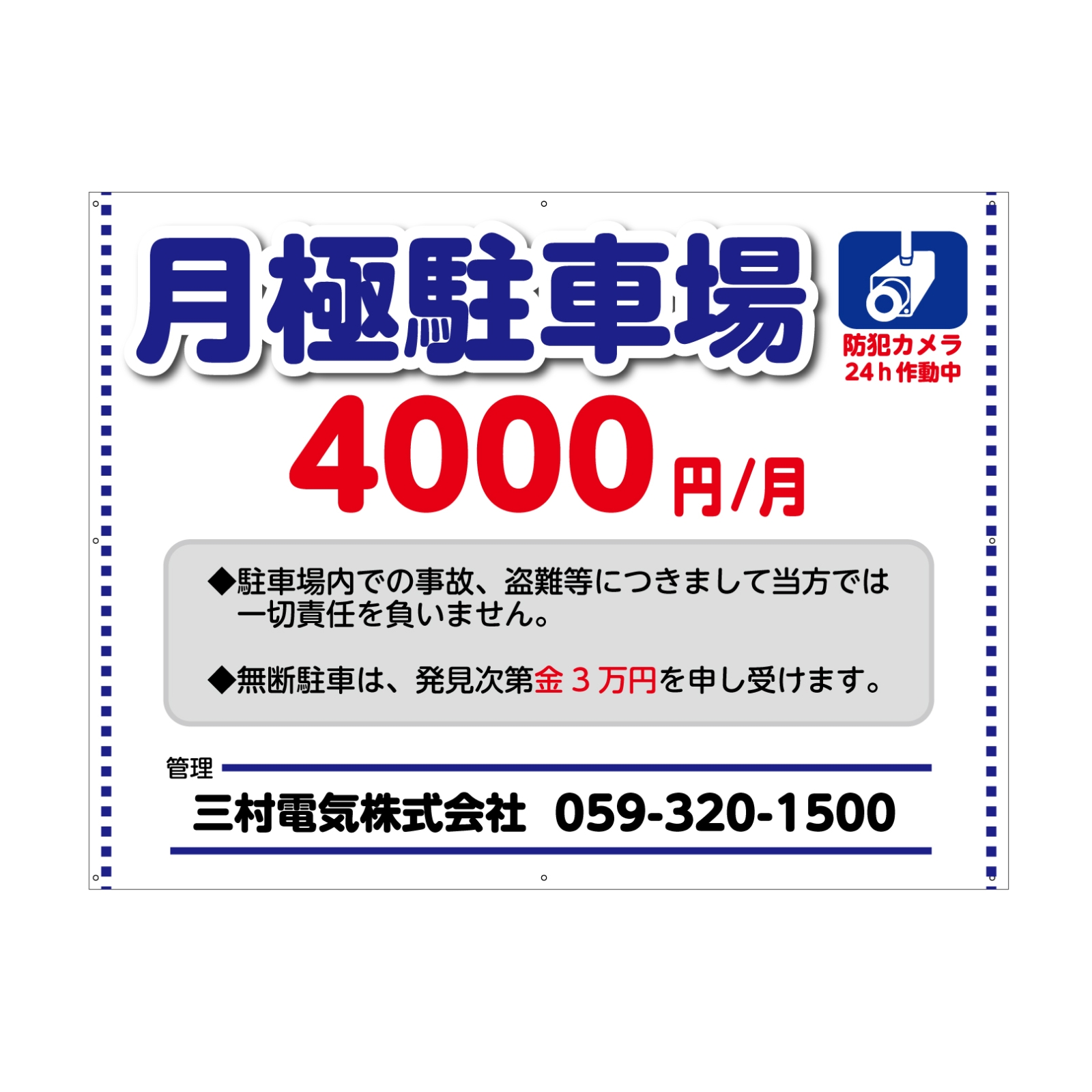 月極駐車場の看板