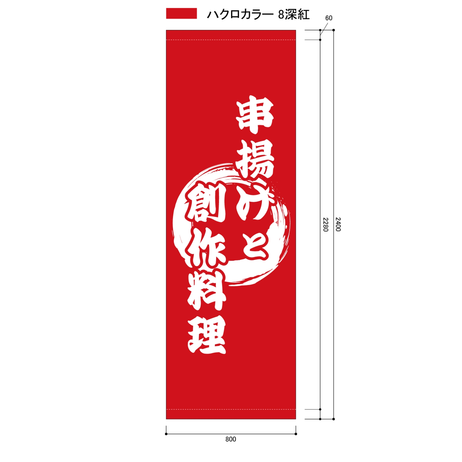 ごはん処の日除け幕
