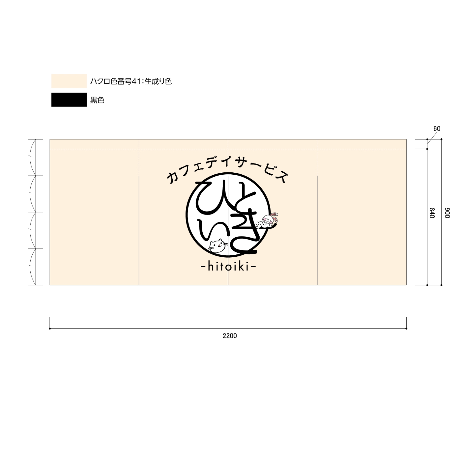 デイサービスののれん