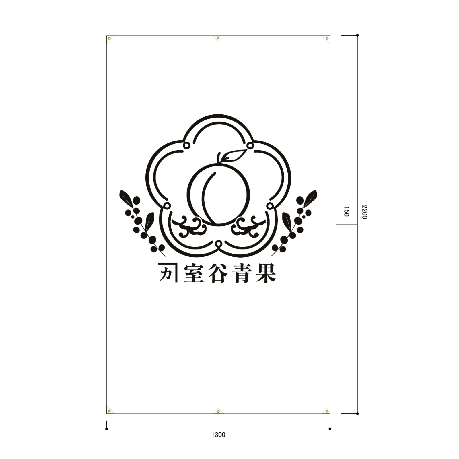 青果店の日除け幕