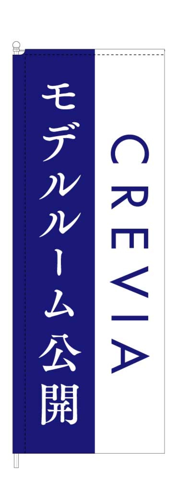 不動産会社ののぼり