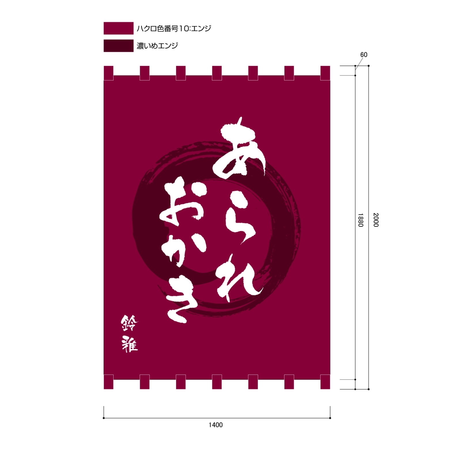 和菓子屋の日除け幕