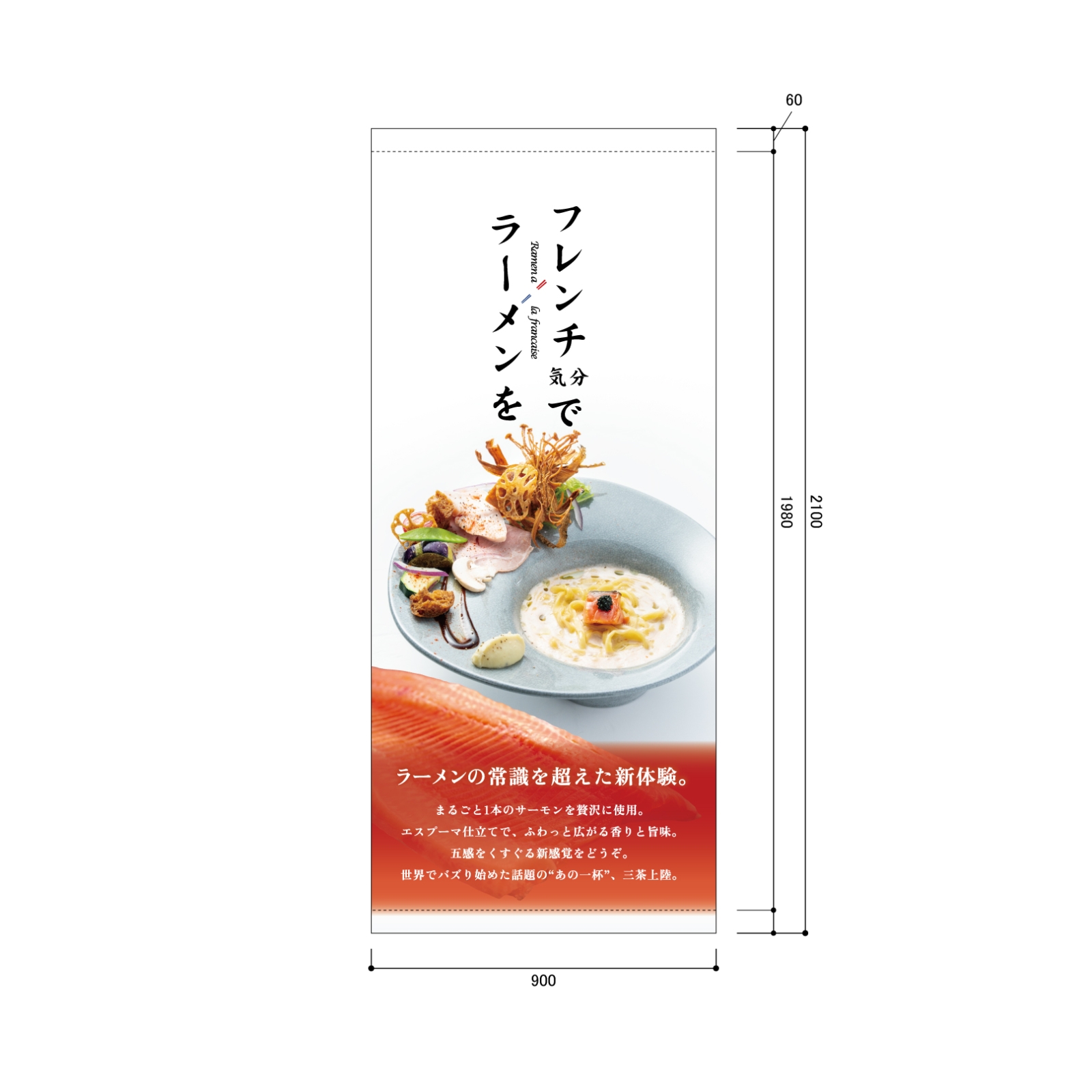 ラーメン屋の日除け幕