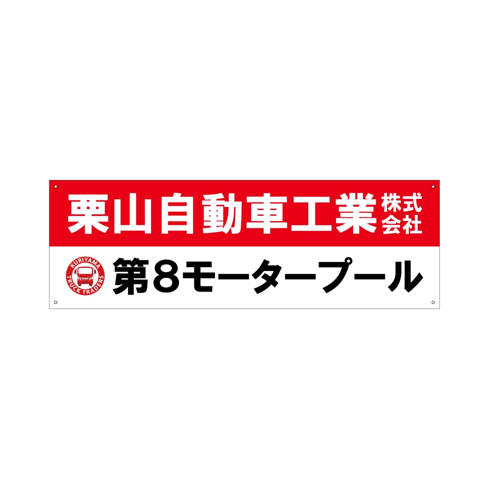 自動車工業の駐車場看板