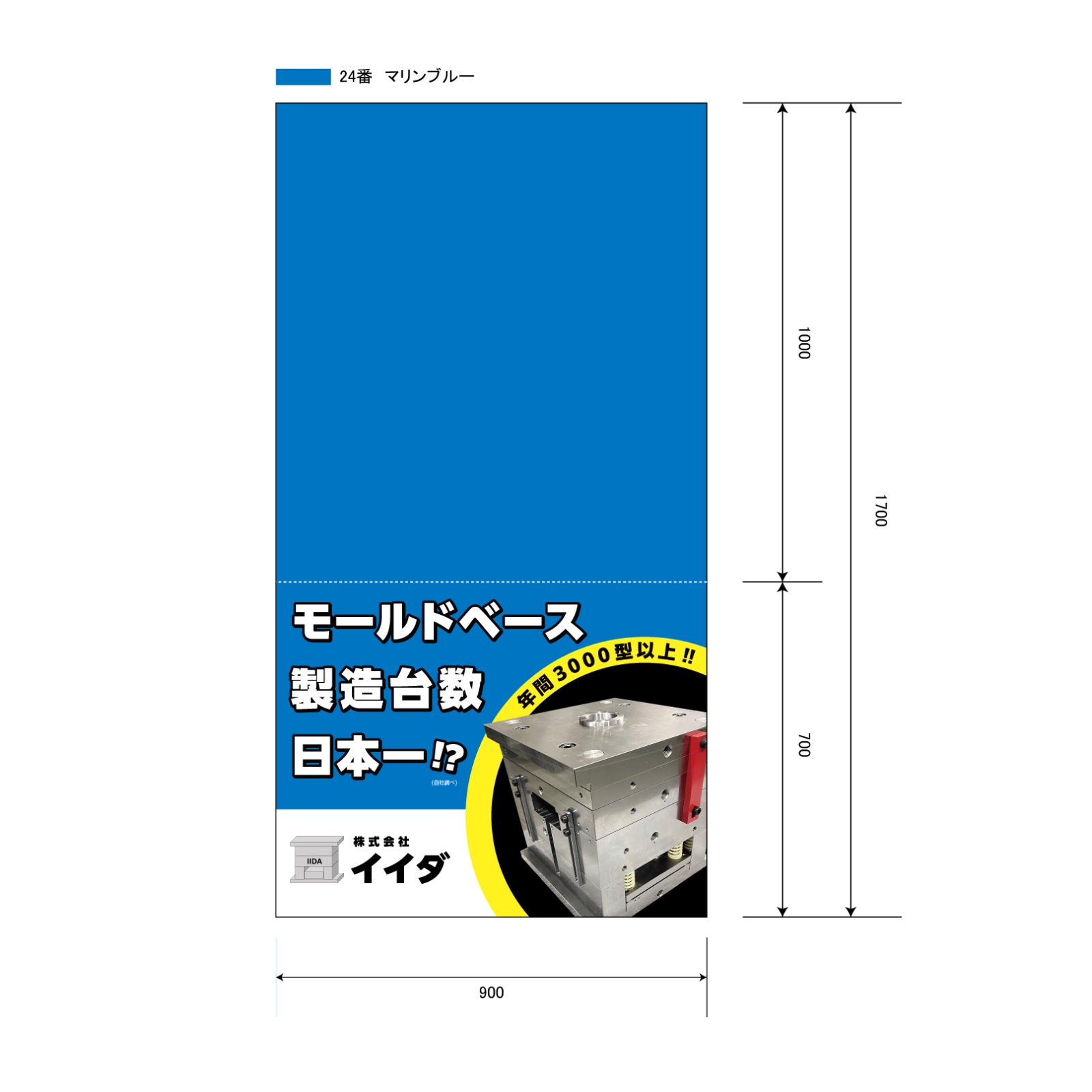 モールドベースメーカーのテーブルクロス