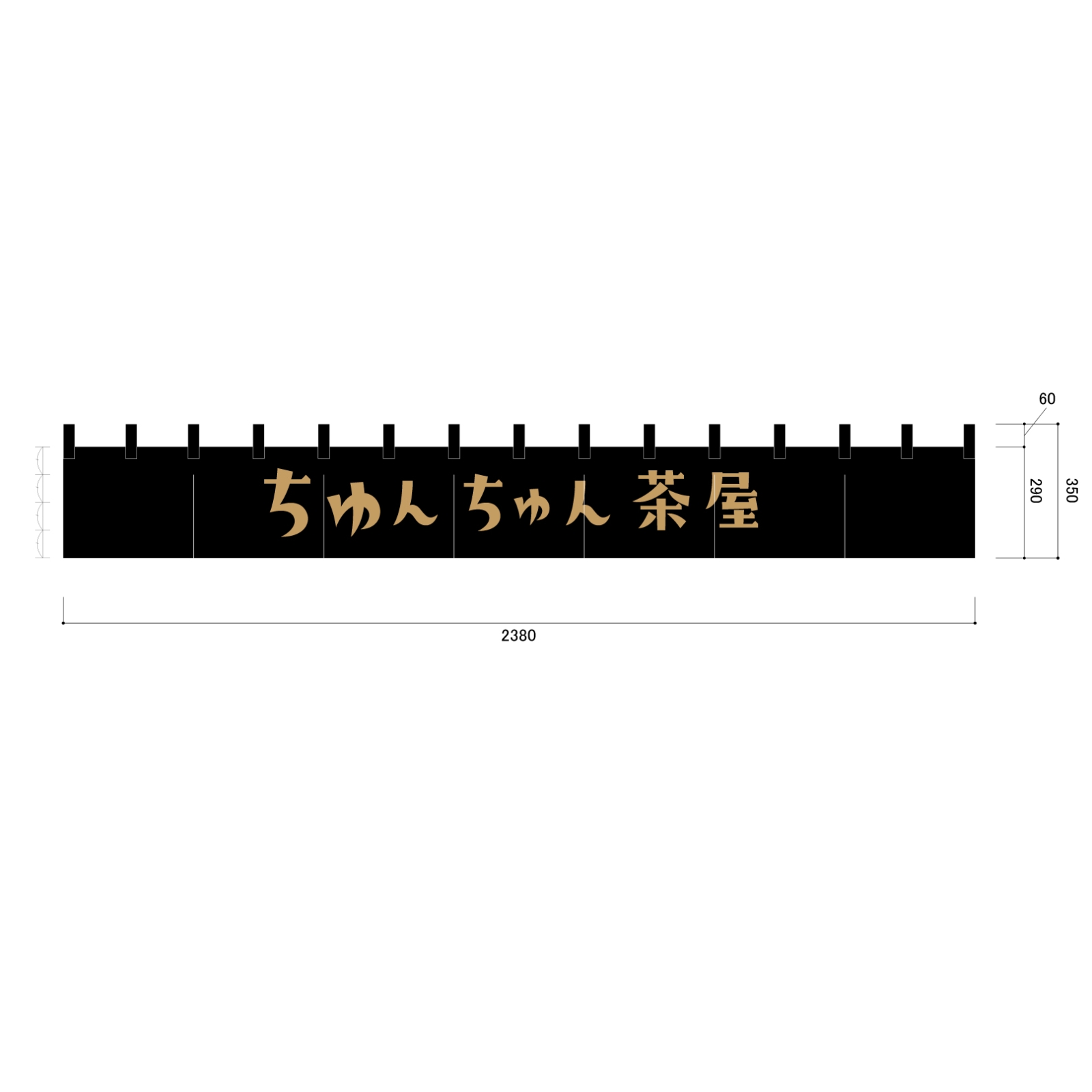 茶屋ののれん