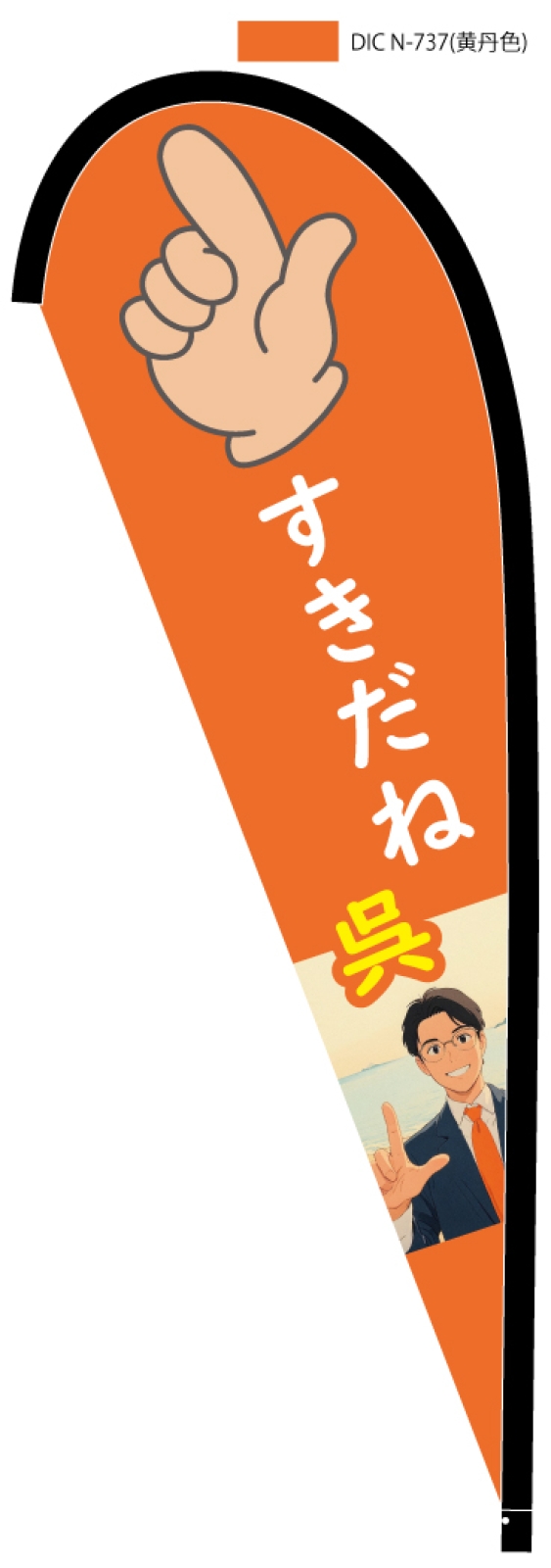 市のPRのPバナー
