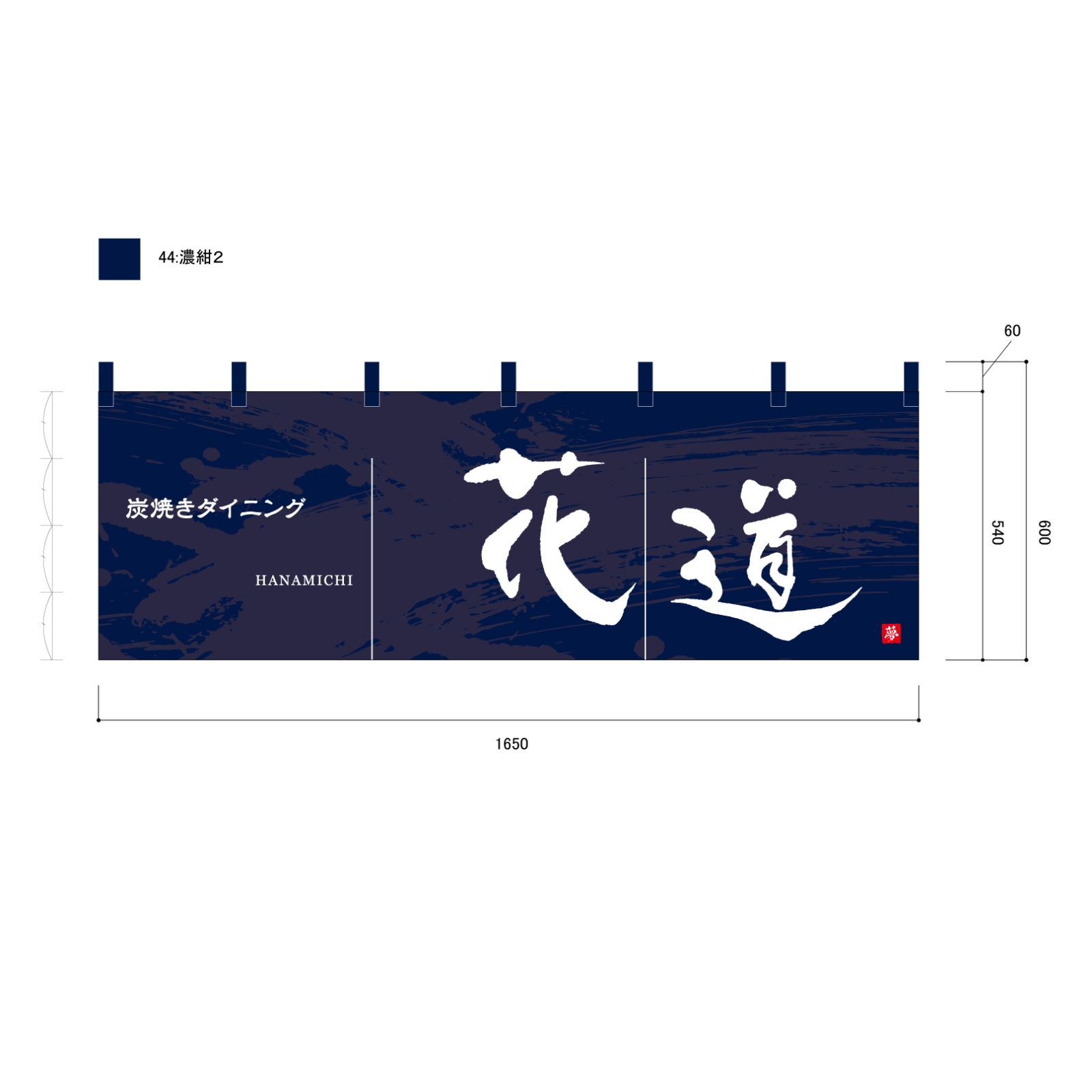 炭焼きダイニングののれん