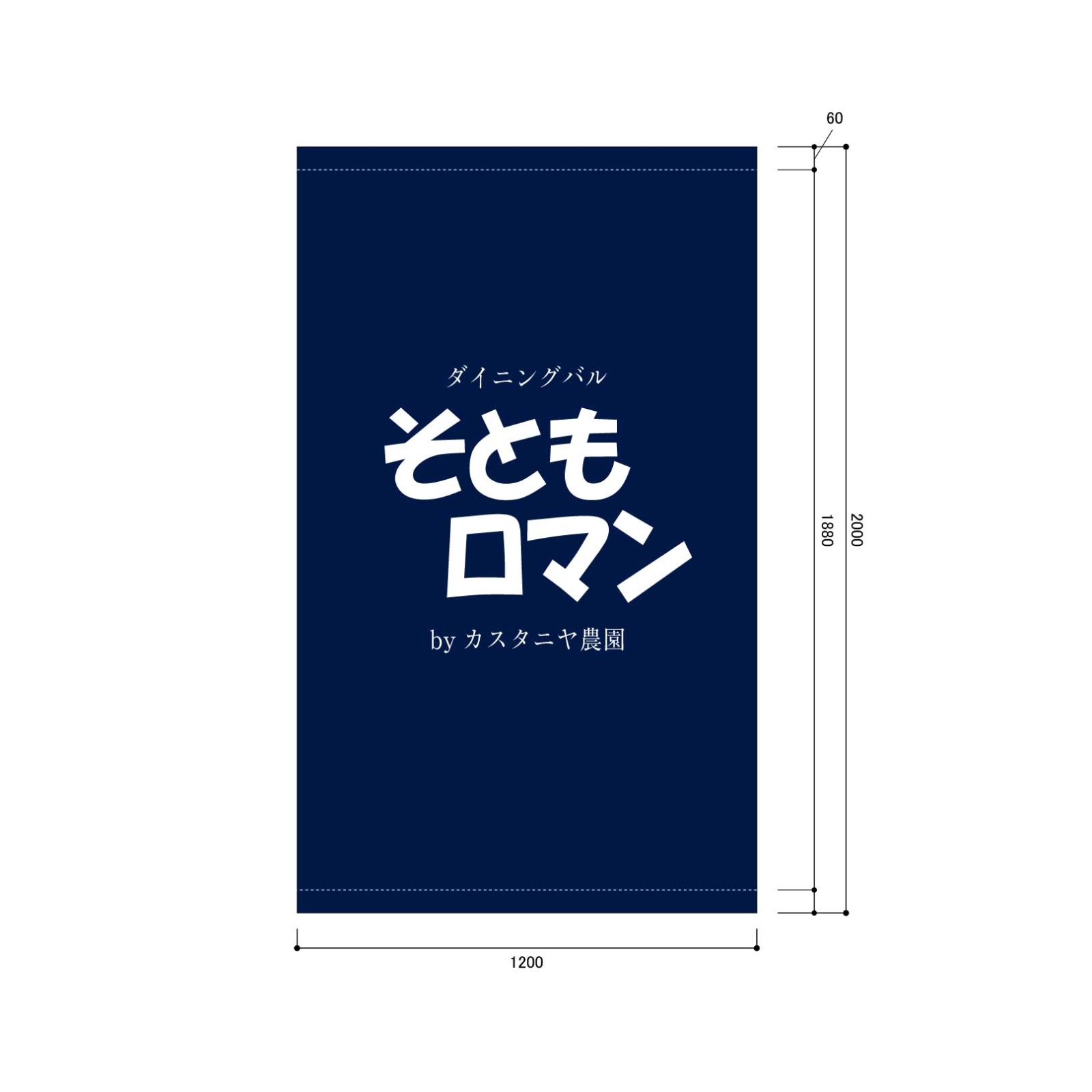 農園の日除け幕