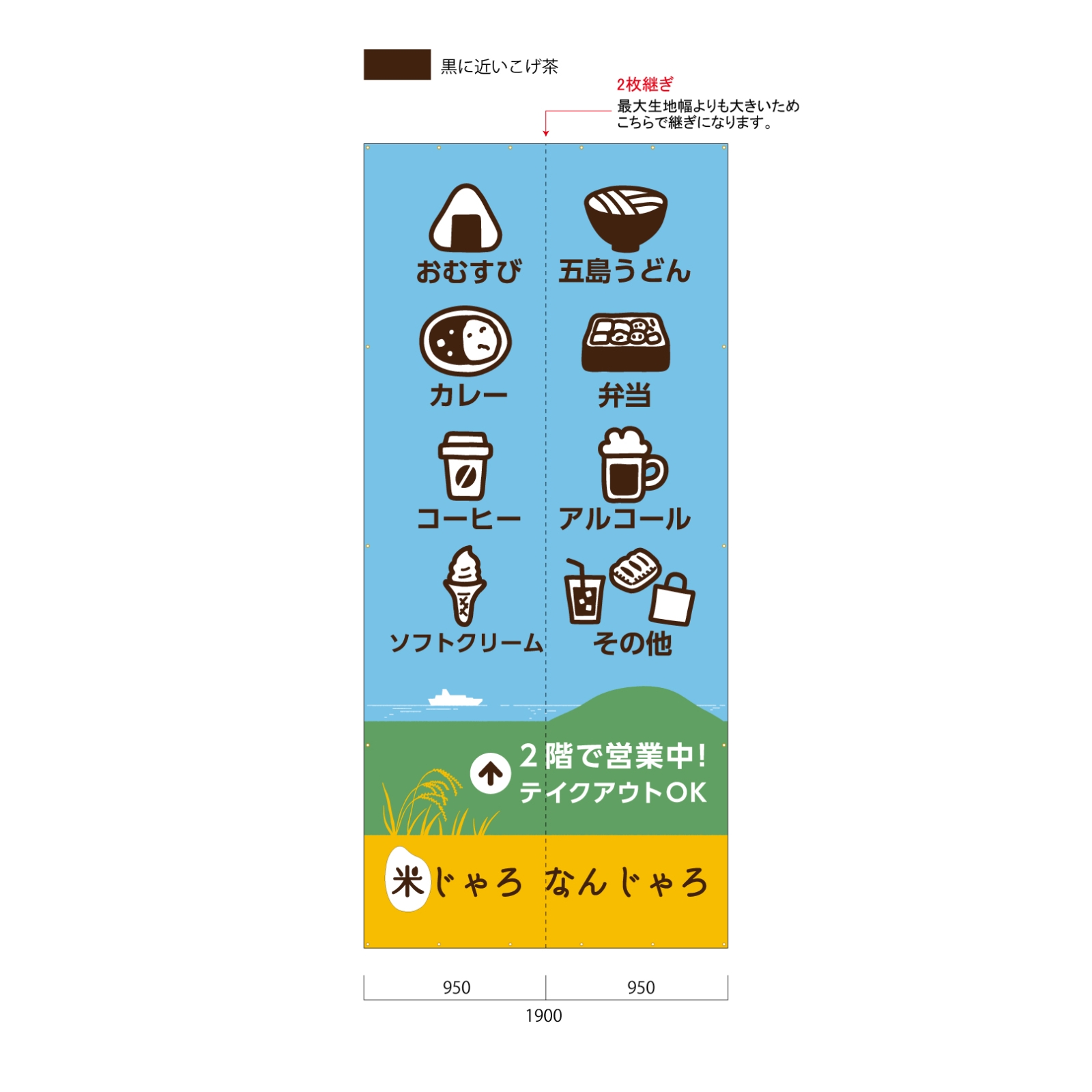飲食店の垂れ幕