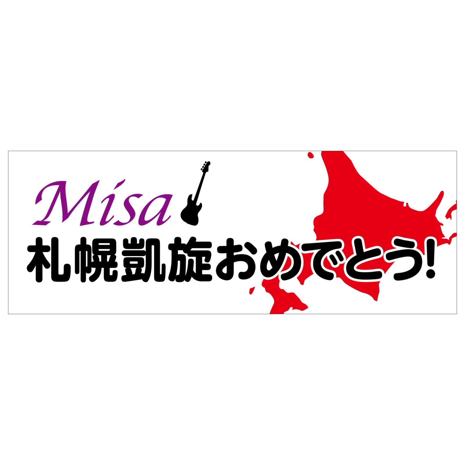 応援用のタオル