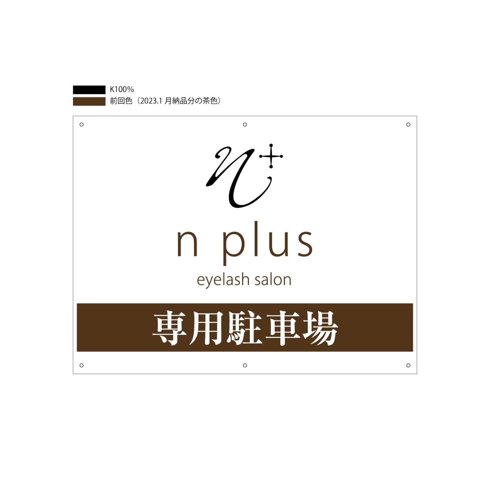 専用駐車場の看板