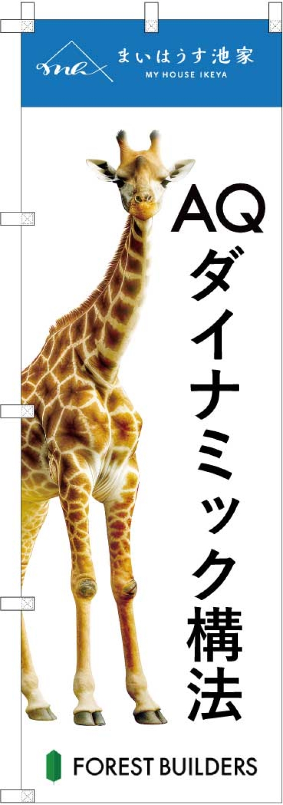 建築集団ののぼり