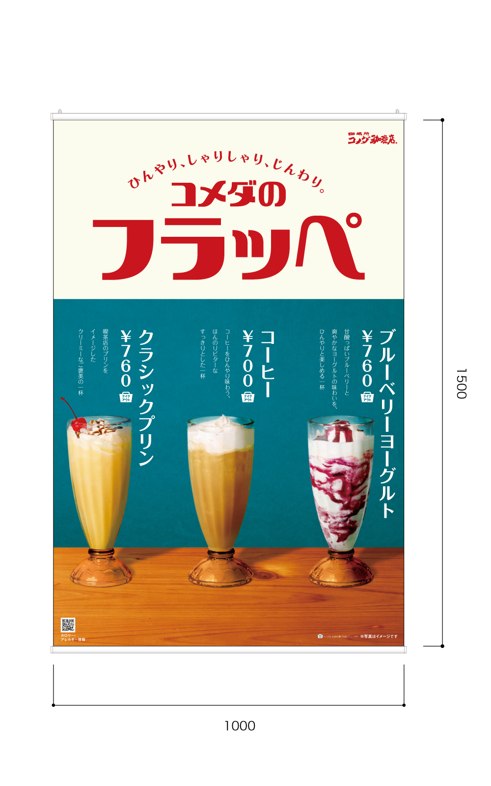 フラッペのタペストリー