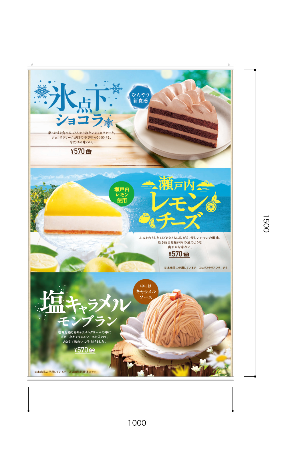 ケーキ屋のタペストリー