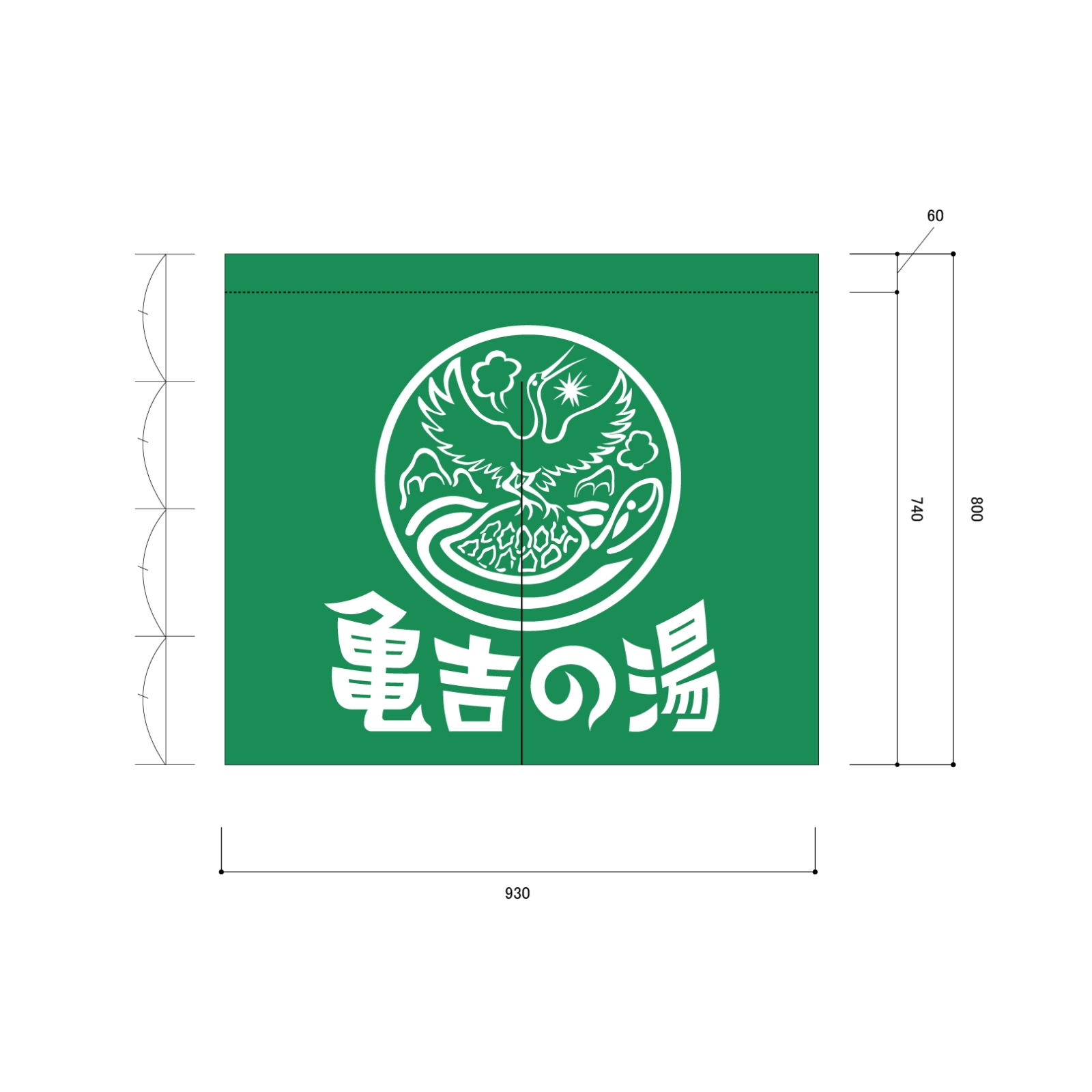 温泉ののれん