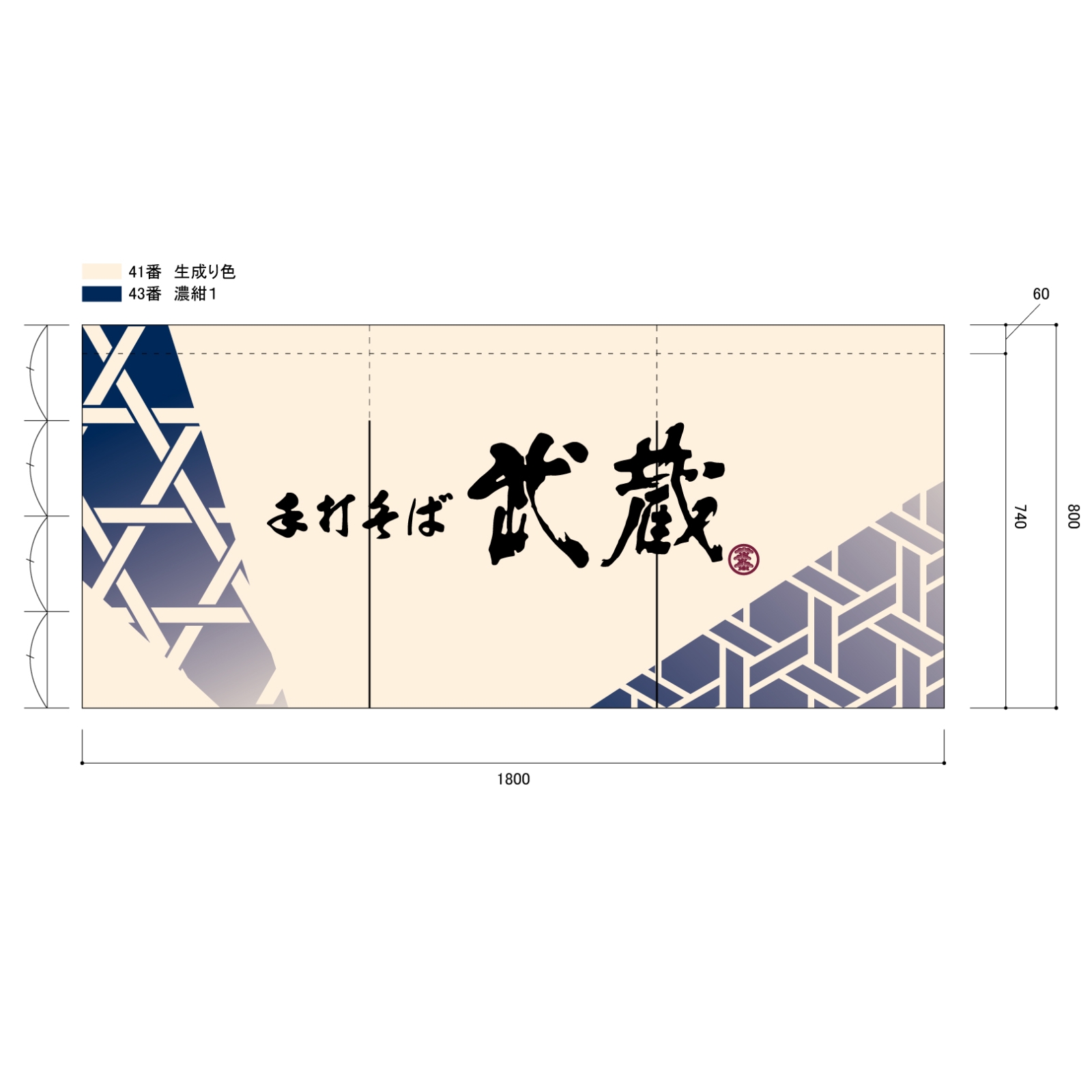 手打ちそばののれん