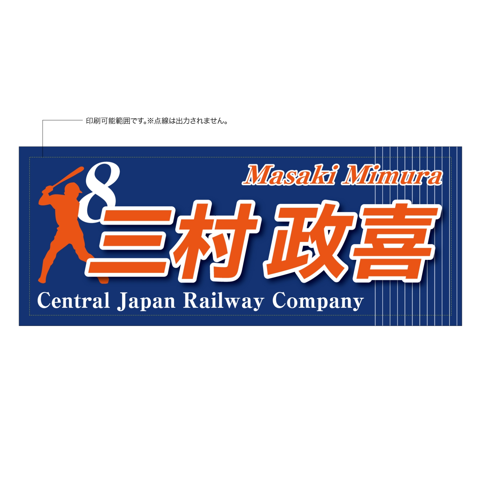 野球のチームタオル