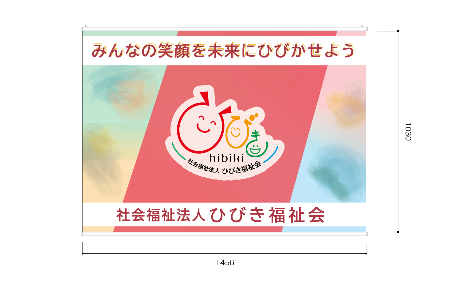 福祉系タペストリー
