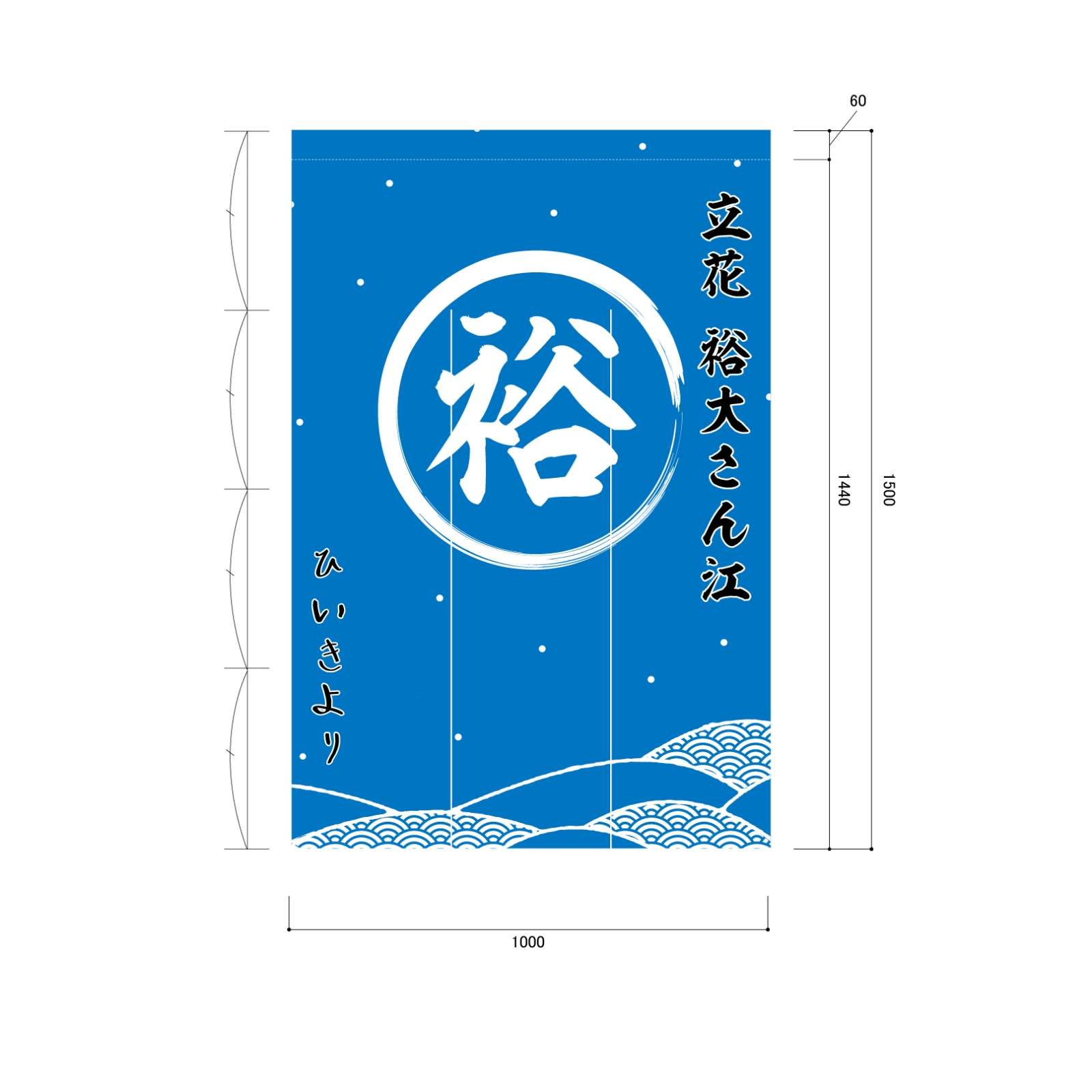楽屋のれん